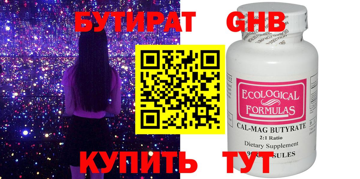 Бутират  БУТИРАТ бутандиол  Вход с VPN  Ликино-Дулёво 