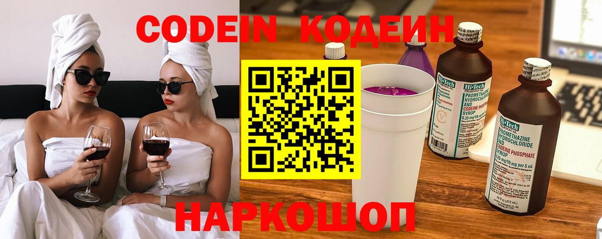 Codein Purple Drank Ликино-Дулёво