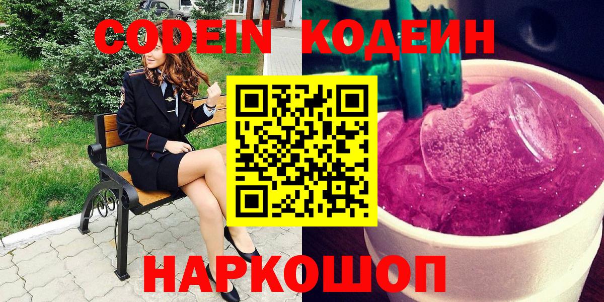 Ликино-Дулёво  Кодеин напиток Lean (лин)  Вход с VPN  Codein напиток Lean (лин) 