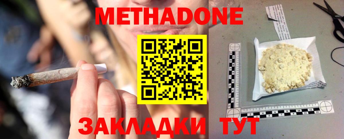 Ликино-Дулёво  МЕТАДОН белоснежный  Метадон methadone  Вход с VPN 