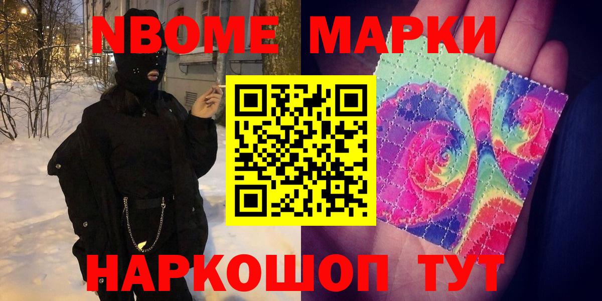 Марки N-bome  Вход с VPN  Ликино-Дулёво  закладка  Марки N-bome 1,5мг 